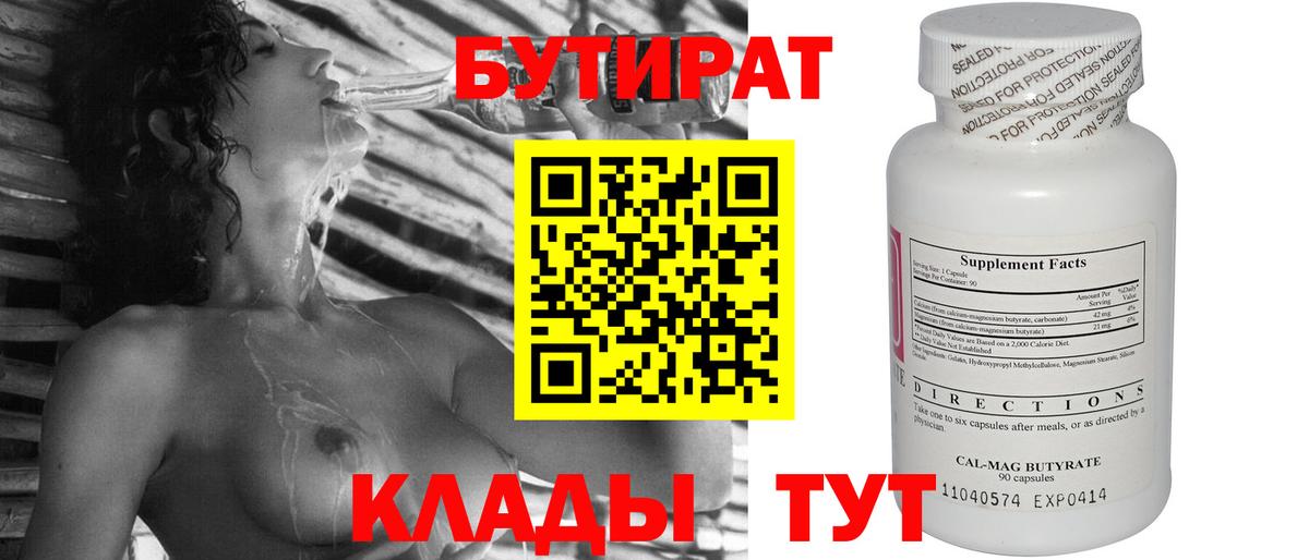 Тверь  БУТИРАТ оксибутират  Вход с VPN 
