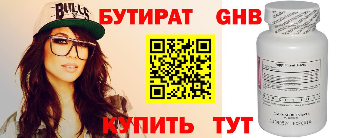 Бутират оксана Тверь