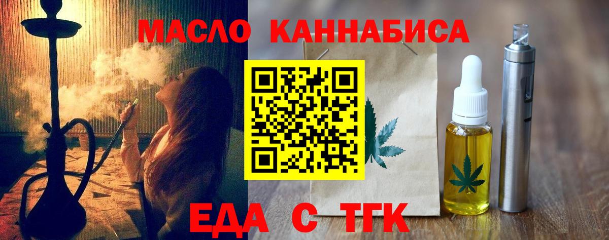 Еда ТГК конопля Тверь