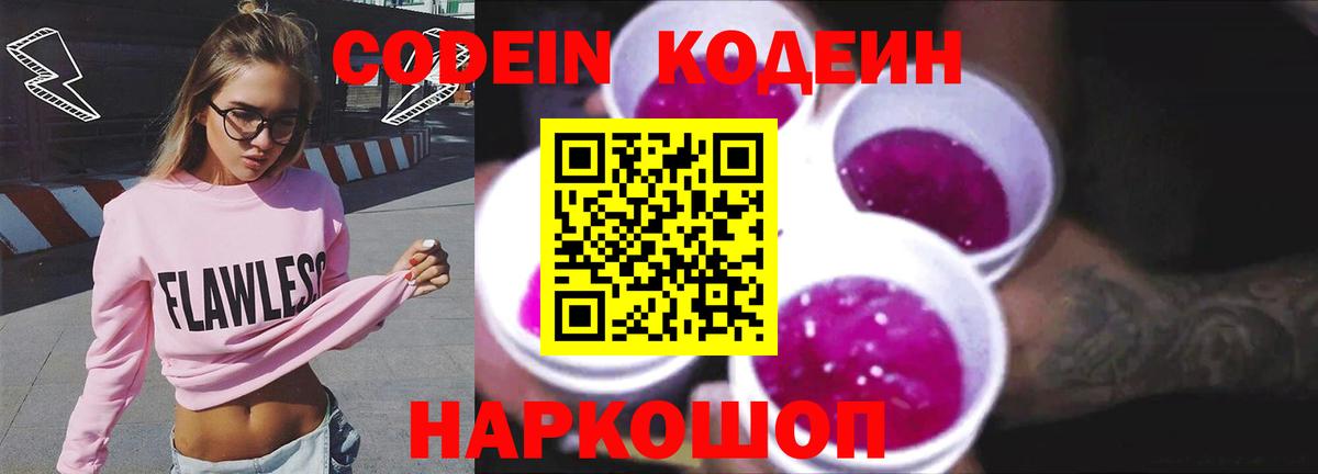 Кодеиновый сироп Lean напиток Lean (лин)  Вход с VPN  Тверь  Кодеиновый сироп Lean Purple Drank 