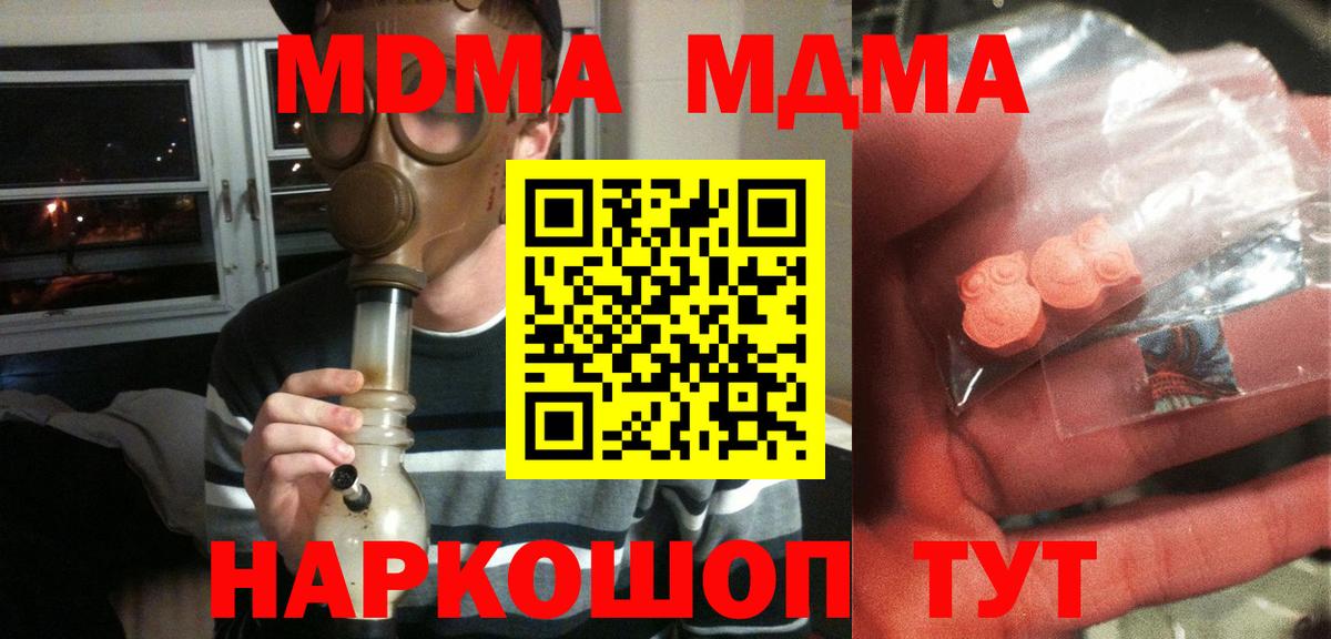 МДМА кристаллы  Вход с VPN  МДМА  Тверь 