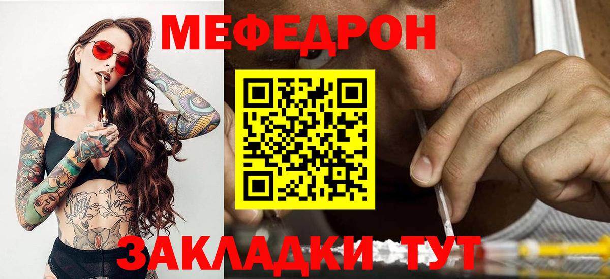МЕФ мука  Меф  Меф кристаллы  Тверь  Вход с VPN 