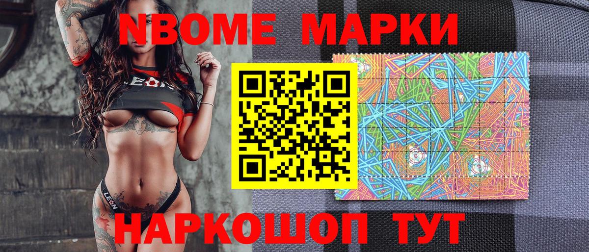 Марки NBOMe 1500мкг  Марки NBOMe 1500мкг  Вход с VPN  Марки 25I-NBOMe  Тверь 