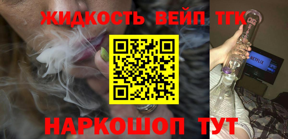 ТГК жижа Тверь